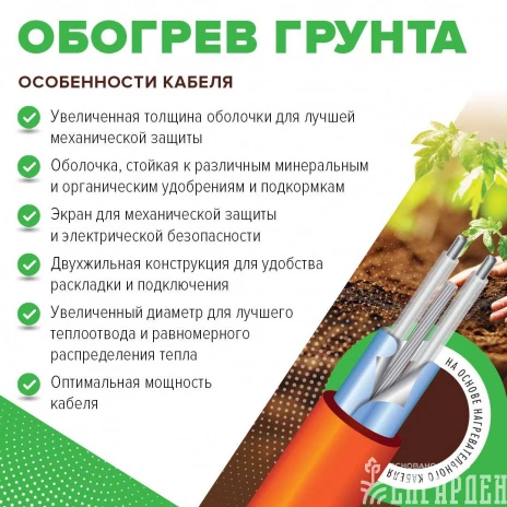 Обогрев грунта CALEO CABLE 15W-90