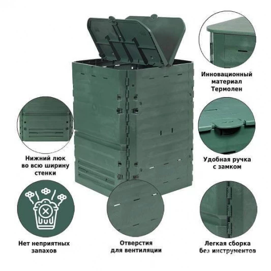 Компостер ландшафтный GRAF Thermo-King Komposter 600 л (626002)