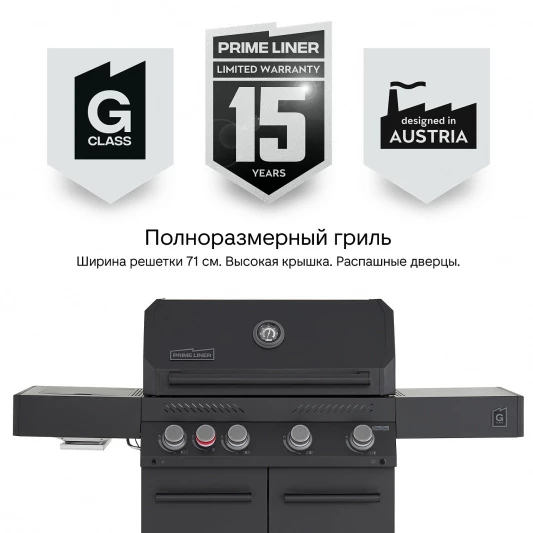 Газовый гриль PRIMELINER G class 4B комплектация DELUXE