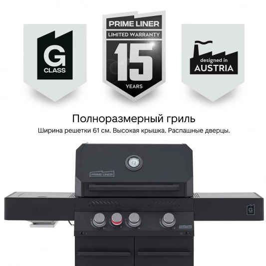 Газовый гриль PRIMELINER G class 3B