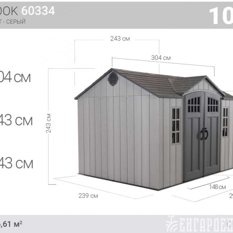 Сарай пластиковый Woodlook 10*8