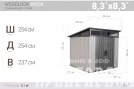 Сарай пластиковый LifeTime 8,3*8,3
