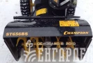 Снегоуборщик бензиновый CHAMPION ST656BS
