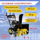 Снегоуборщик бензиновый самоходный CHAMPION ST761BS