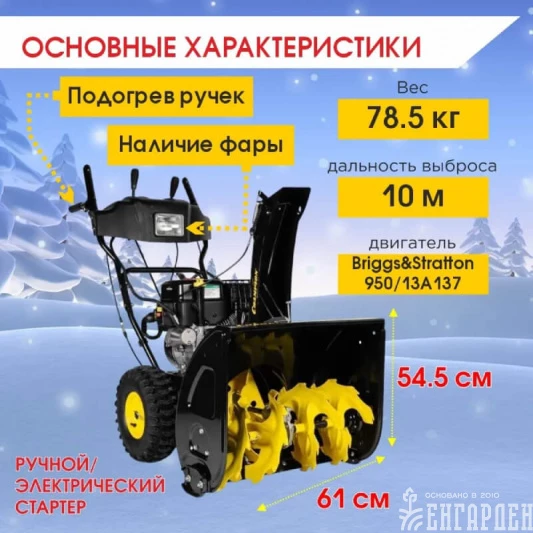 Снегоуборщик бензиновый самоходный CHAMPION ST761BS