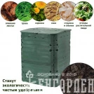 Компостер ландшафтный GRAF Thermo-King Komposter 600 л (626002)