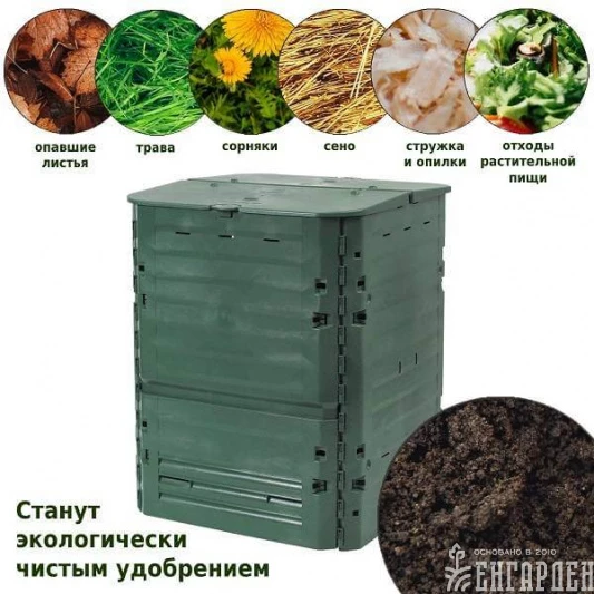 Компостер ландшафтный GRAF Thermo-King Komposter 600 л (626002)