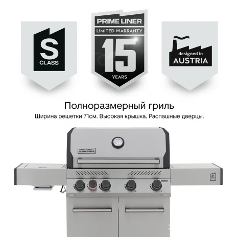 Газовый гриль PRIMELINER S class 4B