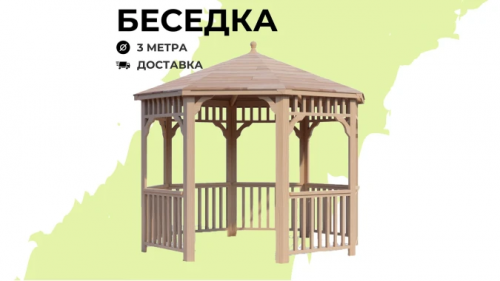 Беседки Виктория d 3