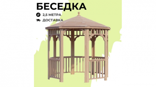 Беседки Виктория d 2,5