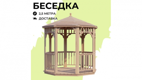 Беседки Виктория d 2,5 (стандарт)