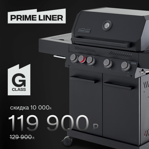Газовый гриль PRIMELINER G class 4B комплектация DELUXE