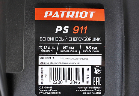 Снегоуборщик бензиновый PATRIOT PS 911