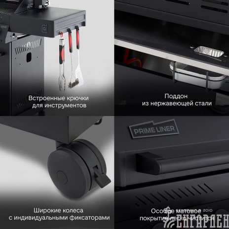 Газовый гриль PRIMELINER G class 3B