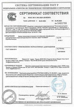 Сертификат на краску