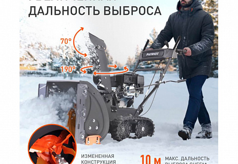 Снегоуборщик бензиновый самоходный PATRIOT PS 707 T