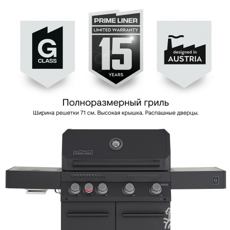 Газовый гриль PRIMELINER G class 4B комплектация DELUXE