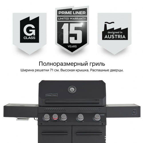 Газовый гриль PRIMELINER G class 4B комплектация DELUXE