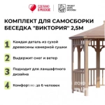 Беседки Виктория d 2,5