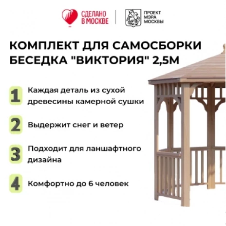 Беседки Виктория d 2,5