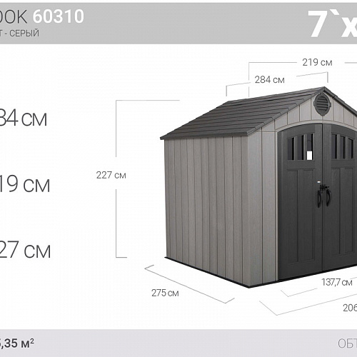 Сарай пластиковый WoodLook 7*9.5