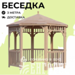 Беседки Виктория d 3