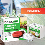 Обогрев грунта CALEO CABLE 15W-90