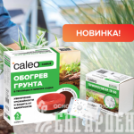 Обогрев грунта CALEO CABLE 15W-90