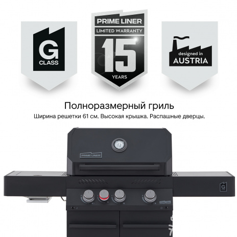 Газовый гриль PRIMELINER G class 3B