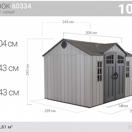 Сарай пластиковый Woodlook 10*8