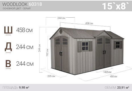 Сарай пластиковый WoodLook 15*8 DD