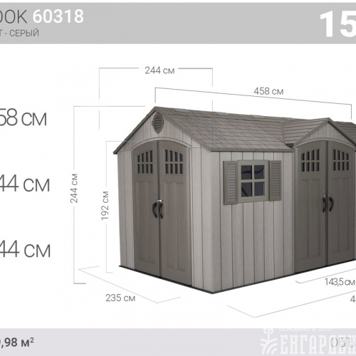 Сарай пластиковый WoodLook 15*8 DD