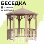 Беседки Виктория d 2,5