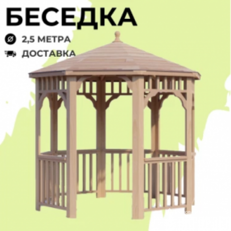 Беседки Виктория d 2,5
