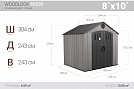 Сарай пластиковый WoodLook 8*10 NEW
