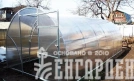 Теплица Воля Двойная Фора