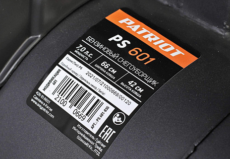 Снегоуборщик бензиновый PATRIOT PS 601