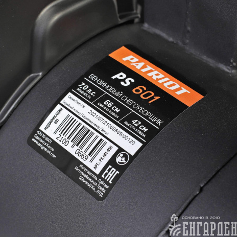 Снегоуборщик бензиновый PATRIOT PS 601