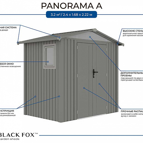 Сарай металлический Black Fox Panorama A