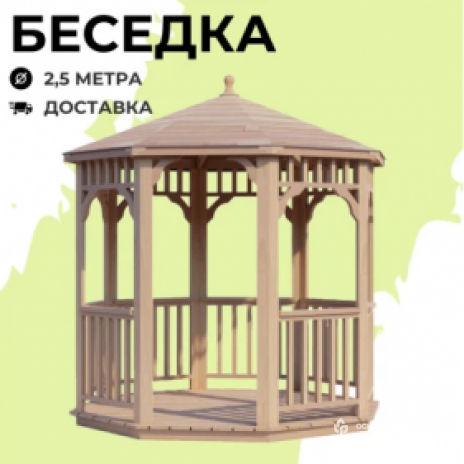 Беседки Виктория d 2,5 (стандарт)