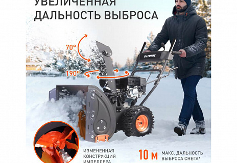 Снегоуборщик бензиновый самоходный PATRIOT PS 707 E