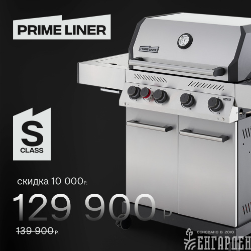 Газовый гриль PRIMELINER S class 4B