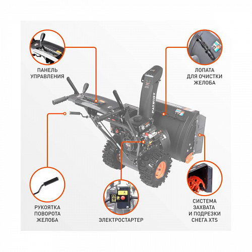 Снегоуборщик бензиновый самоходный PATRIOT PS 707 E