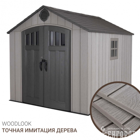 Сарай пластиковый WoodLook 8*10 NEW