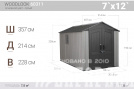 Сарай пластиковый WoodLook 7*12