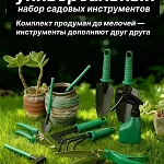 Набор садовода