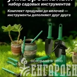 Набор садовода