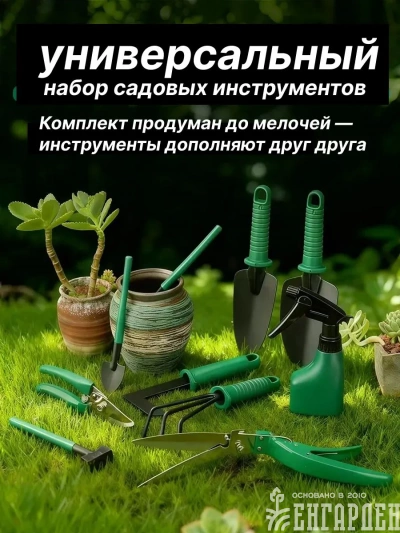 Набор садовода
