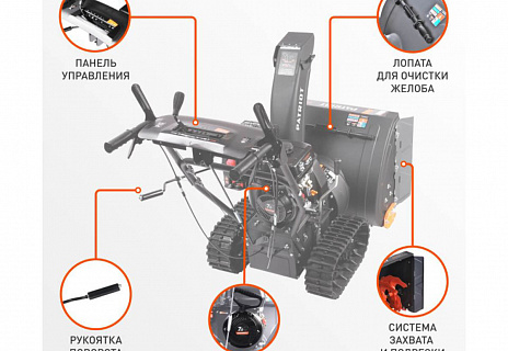 Снегоуборщик бензиновый самоходный PATRIOT PS 707 T