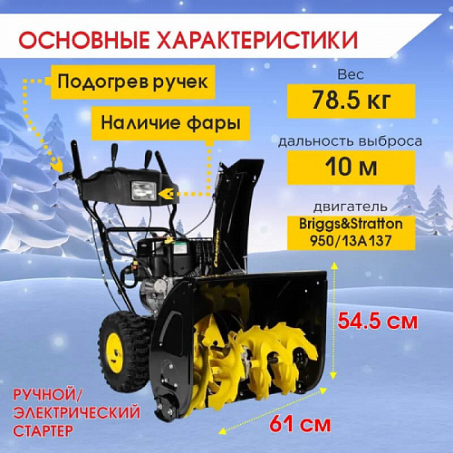 Снегоуборщик бензиновый самоходный CHAMPION ST761BS